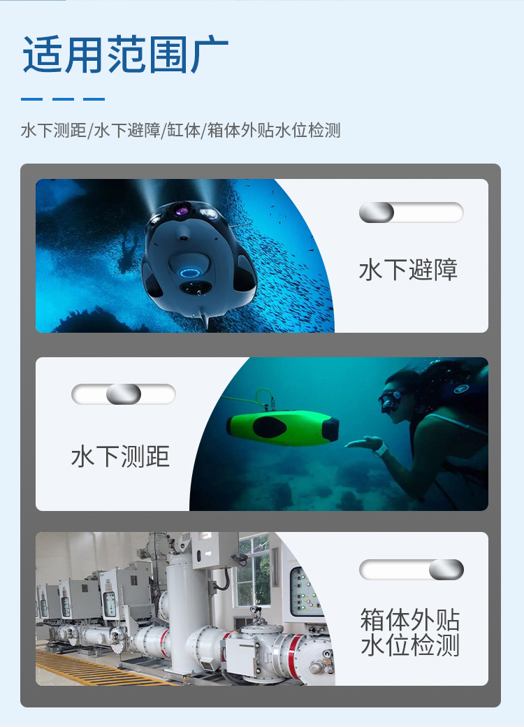 M36水下避障传感器详情页_04.jpg