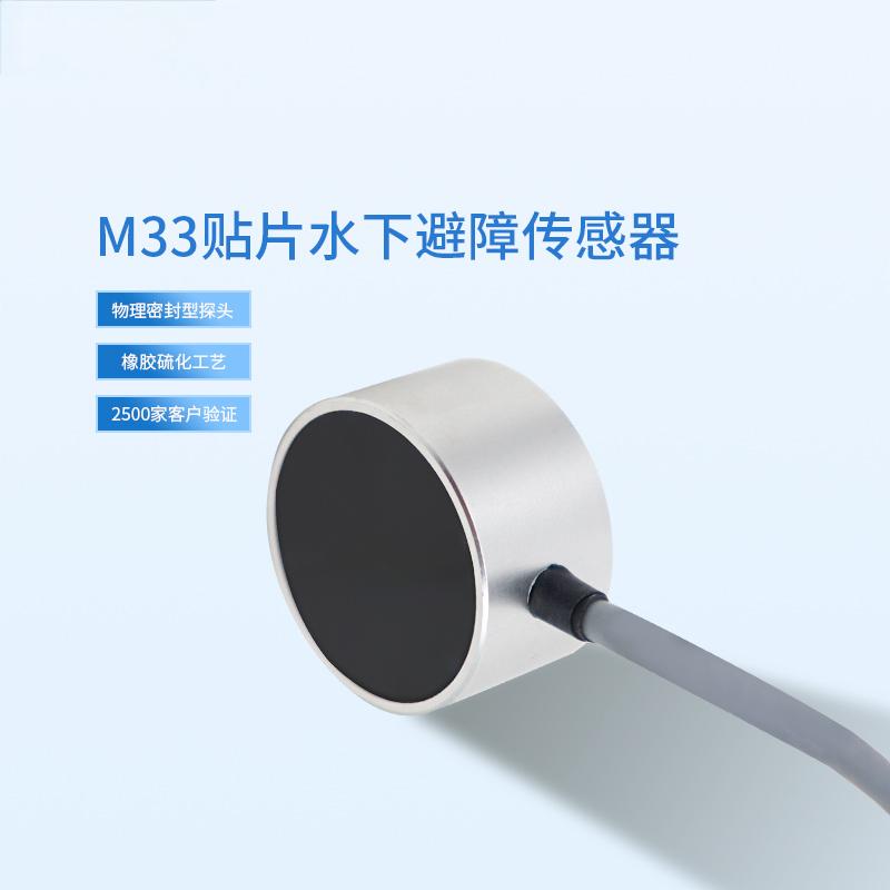 HLM33 贴片水下测距传感器