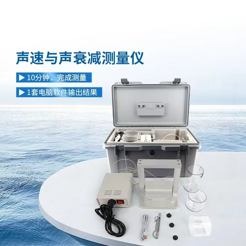 声速与声衰减测量仪