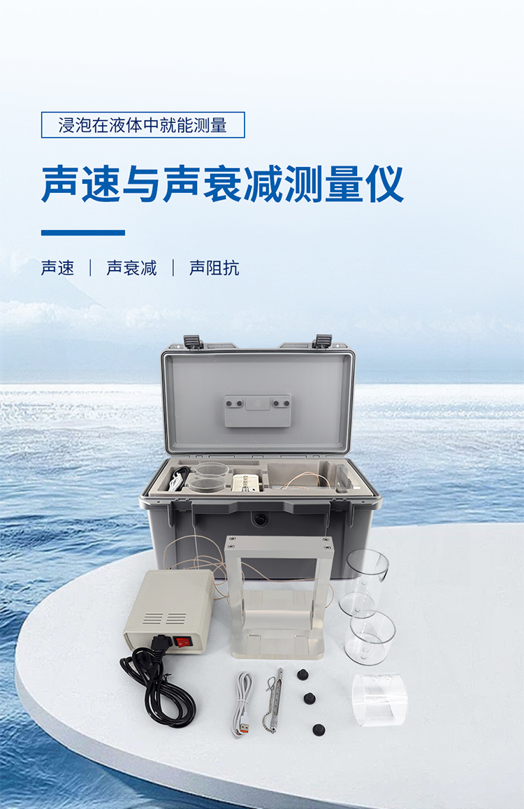 声速与声衰减测量仪详情.详情页_01.jpg